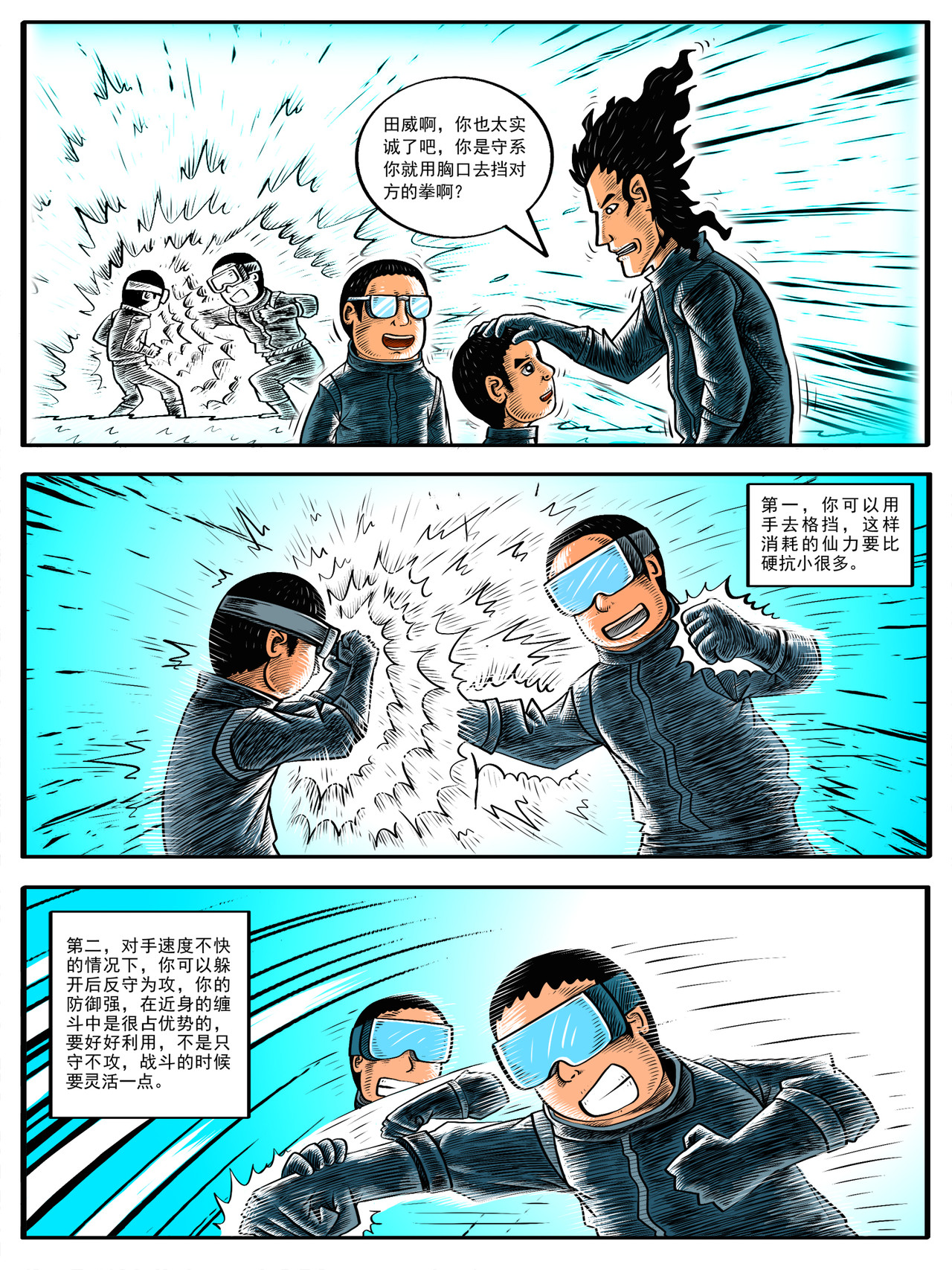 修仙功成不必在我（彩色版） 第4回 第7页