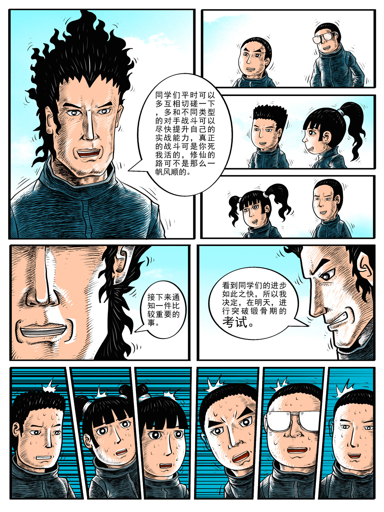 修仙功成不必在我（彩色版） 第4回 第8页