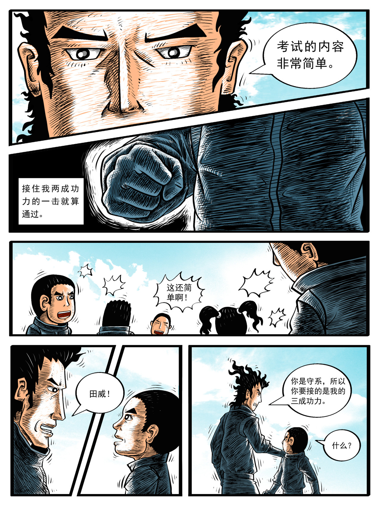 修仙功成不必在我（彩色版） 第4回 第9页