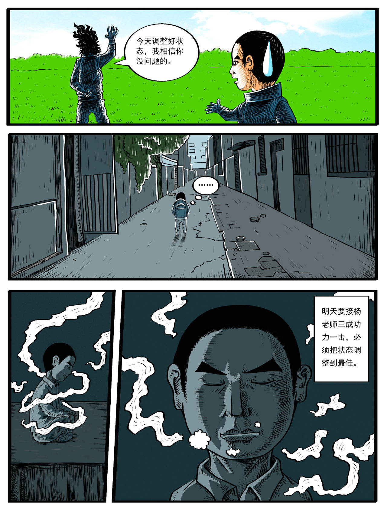 修仙功成不必在我（彩色版） 第4回 第10页