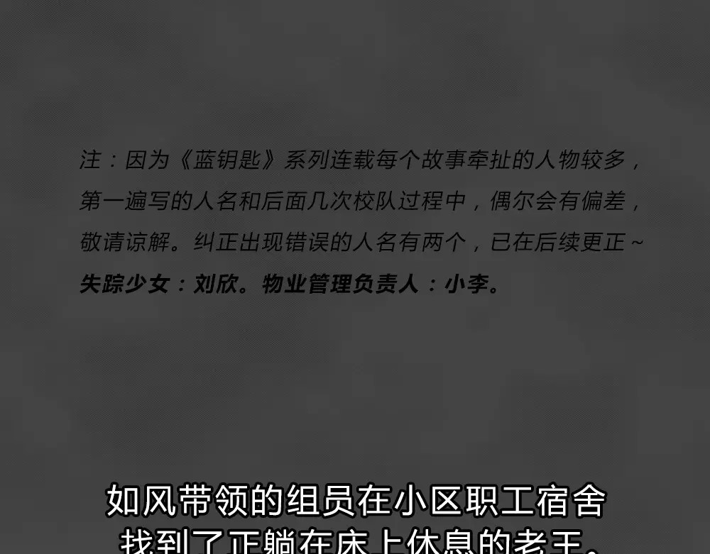 蓝钥匙系列—幽蓝白日梦 第4话 失踪的少女4 第1页