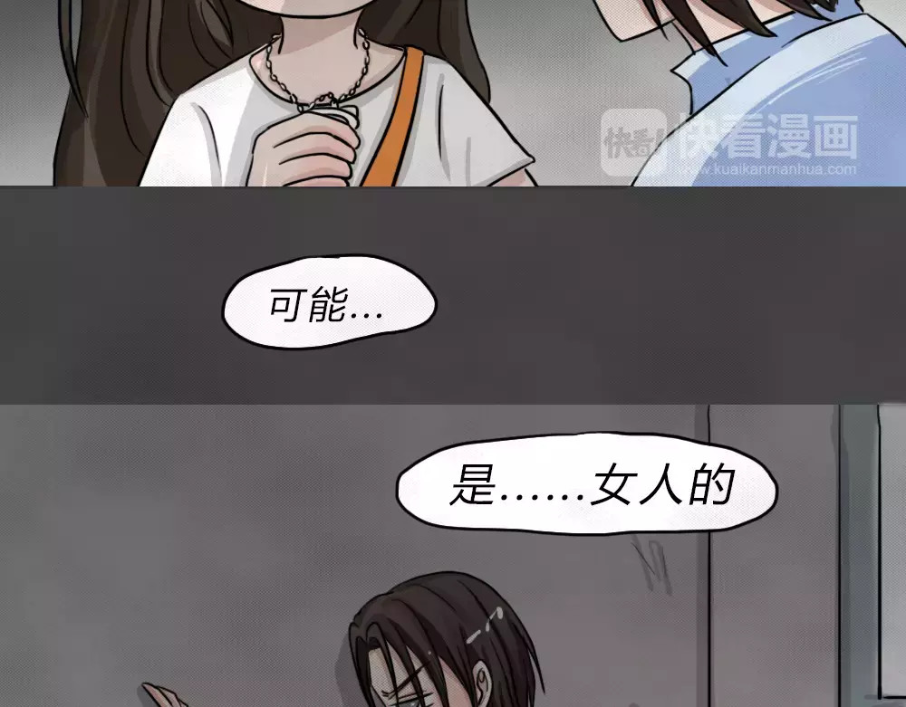 蓝钥匙系列—幽蓝白日梦 第4话 失踪的少女4 第103页