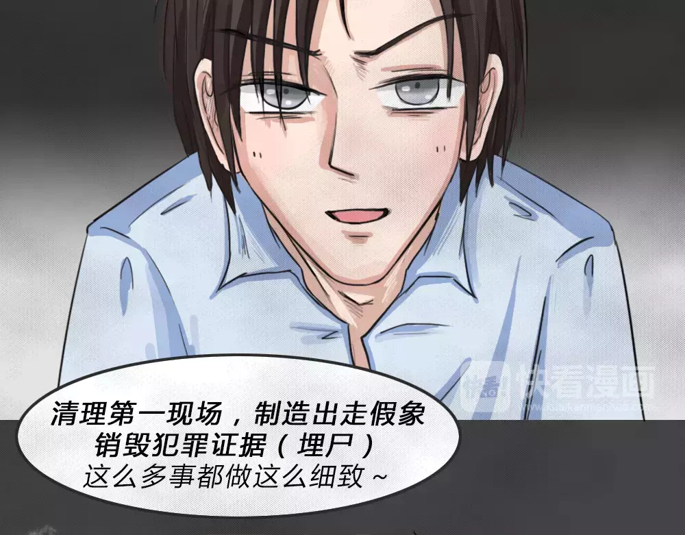 蓝钥匙系列—幽蓝白日梦 第4话 失踪的少女4 第30页
