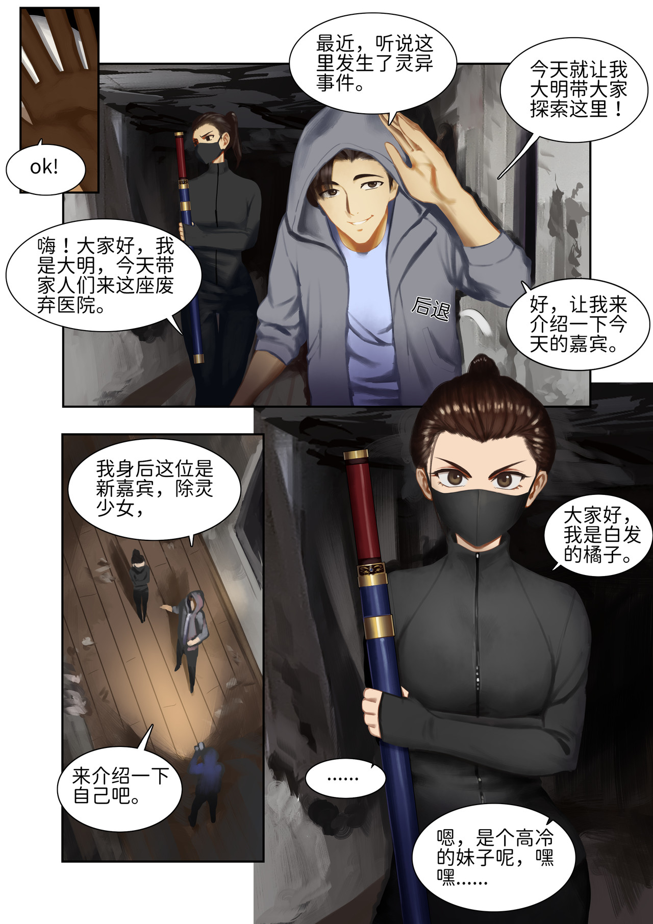 七日奇谭 第四话 七日奇谭其一04 第1页