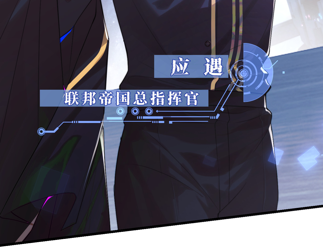 高冷指挥官在我怀里哭唧唧 第1话 高冷指挥官在我怀里哭唧唧 第11页