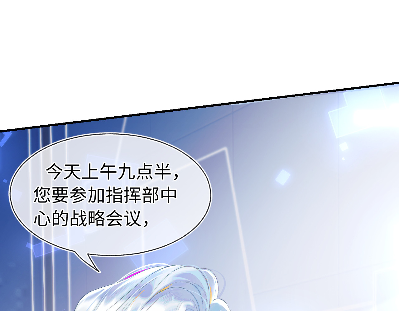 高冷指挥官在我怀里哭唧唧 第1话 高冷指挥官在我怀里哭唧唧 第12页