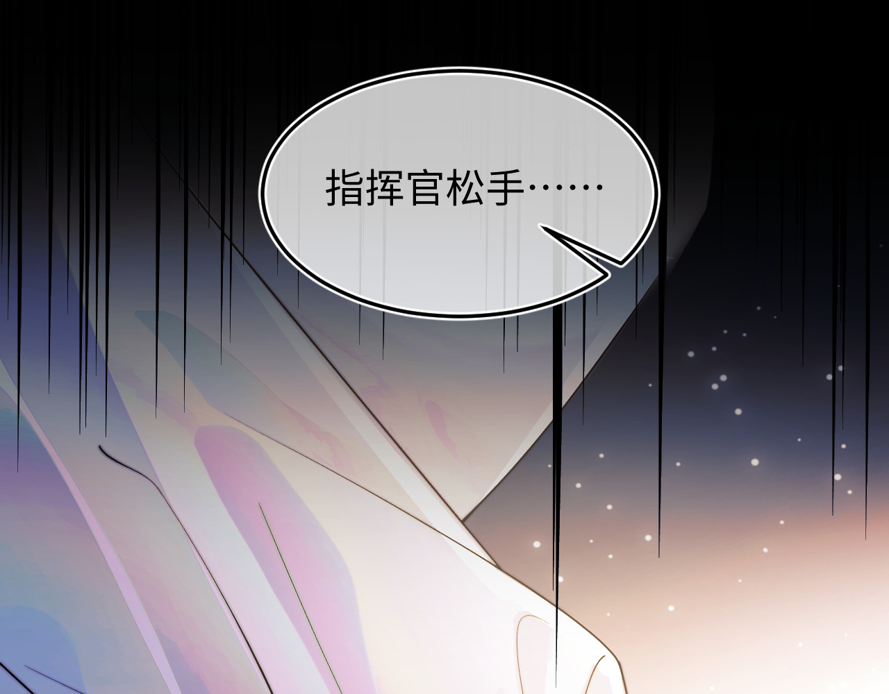 高冷指挥官在我怀里哭唧唧 第1话 高冷指挥官在我怀里哭唧唧 第122页