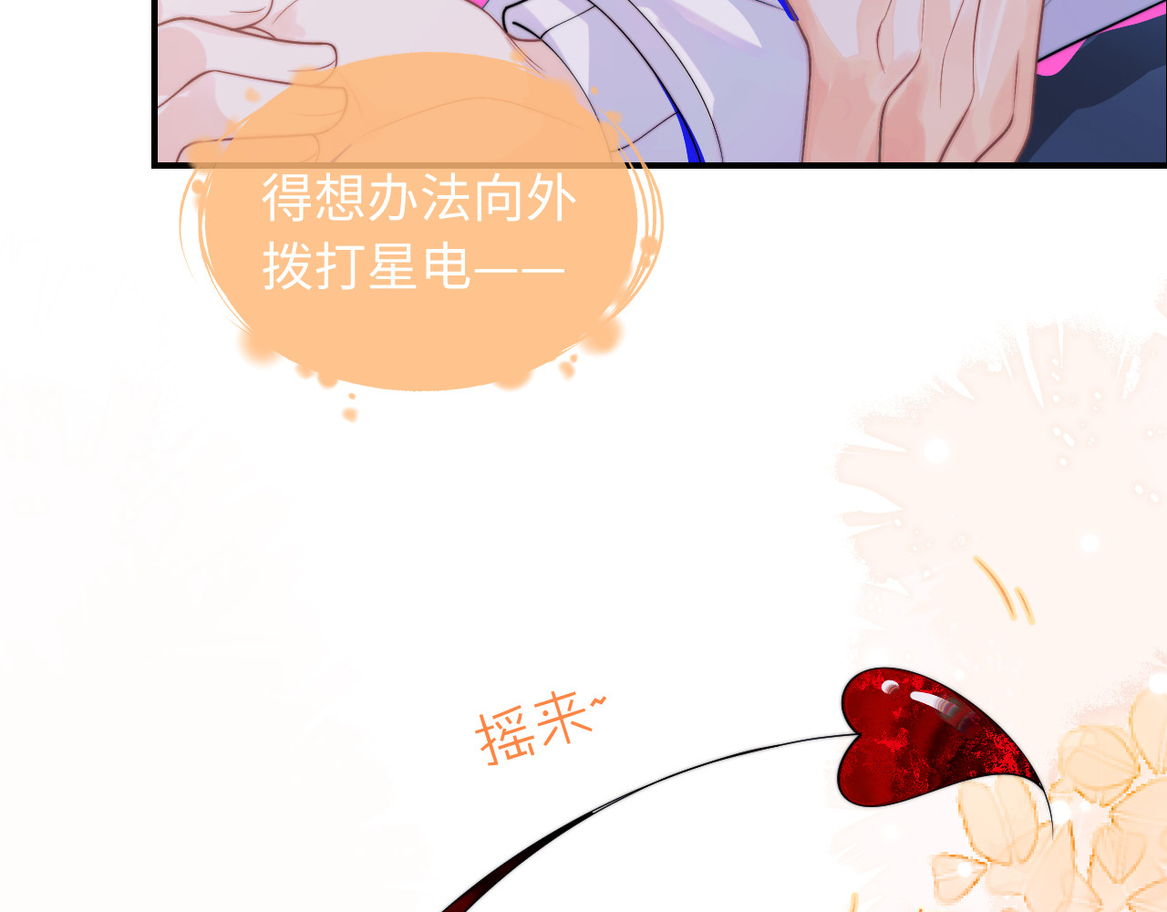 高冷指挥官在我怀里哭唧唧 第1话 高冷指挥官在我怀里哭唧唧 第130页