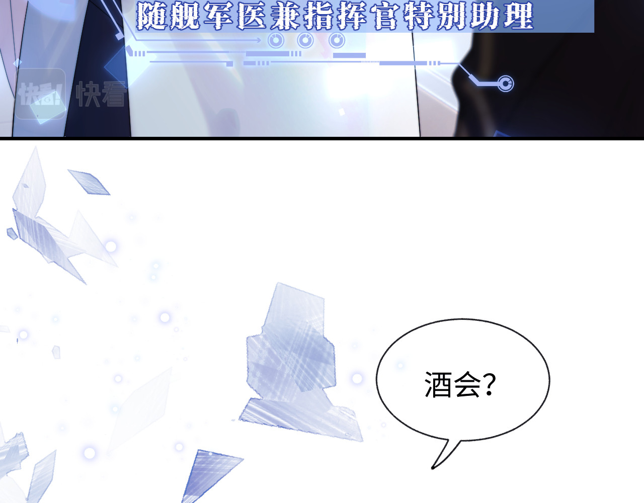 高冷指挥官在我怀里哭唧唧 第1话 高冷指挥官在我怀里哭唧唧 第15页