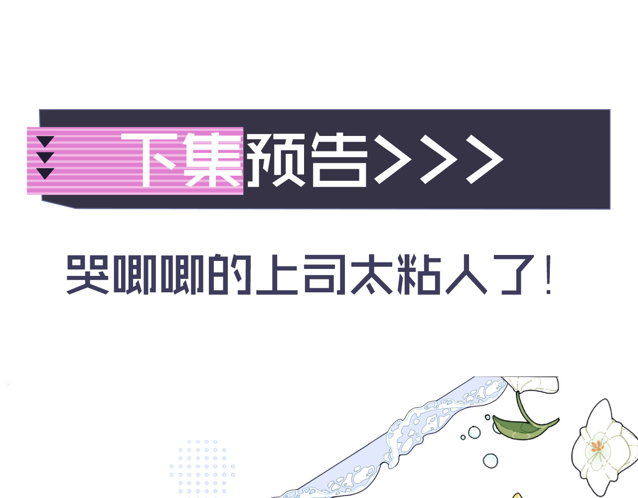高冷指挥官在我怀里哭唧唧 第1话 高冷指挥官在我怀里哭唧唧 第142页