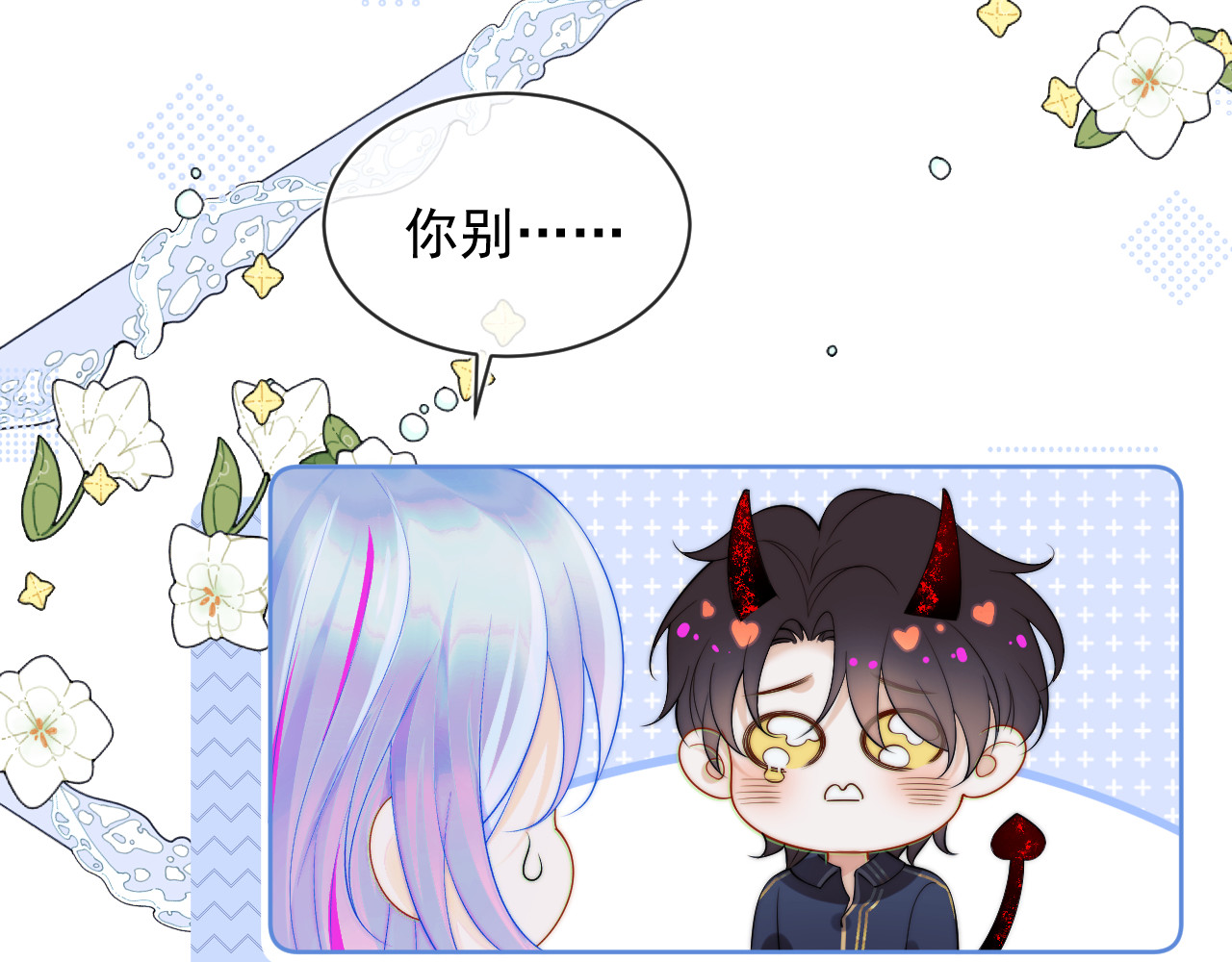 高冷指挥官在我怀里哭唧唧 第1话 高冷指挥官在我怀里哭唧唧 第143页