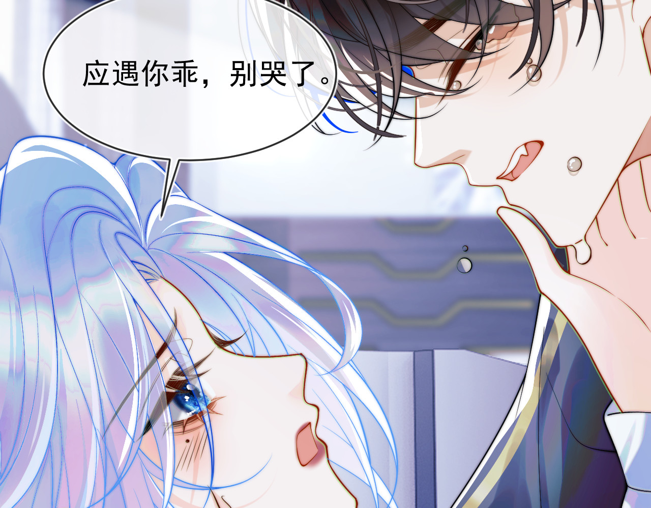 高冷指挥官在我怀里哭唧唧 第1话 高冷指挥官在我怀里哭唧唧 第146页