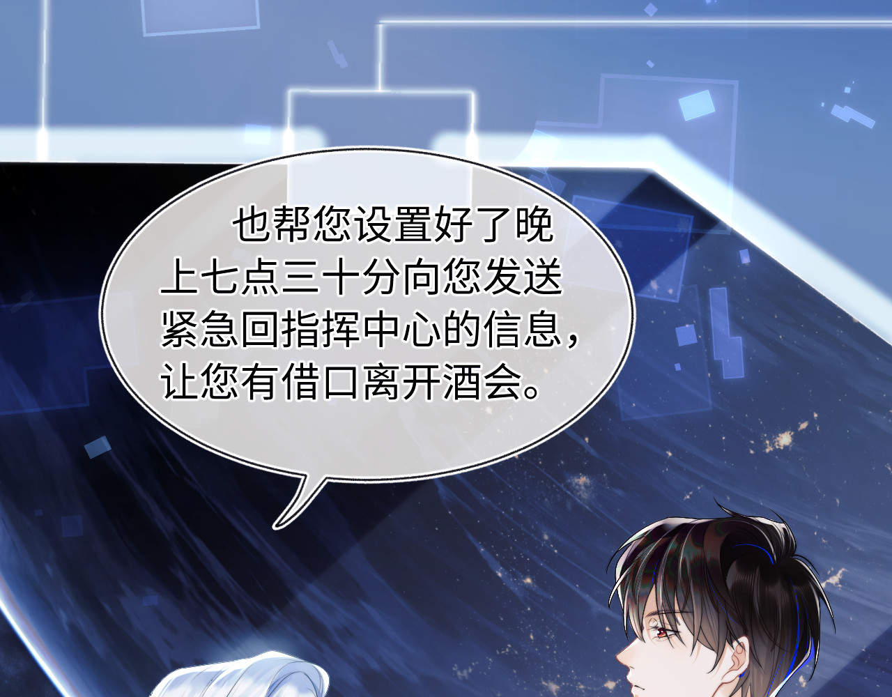 高冷指挥官在我怀里哭唧唧 第1话 高冷指挥官在我怀里哭唧唧 第22页