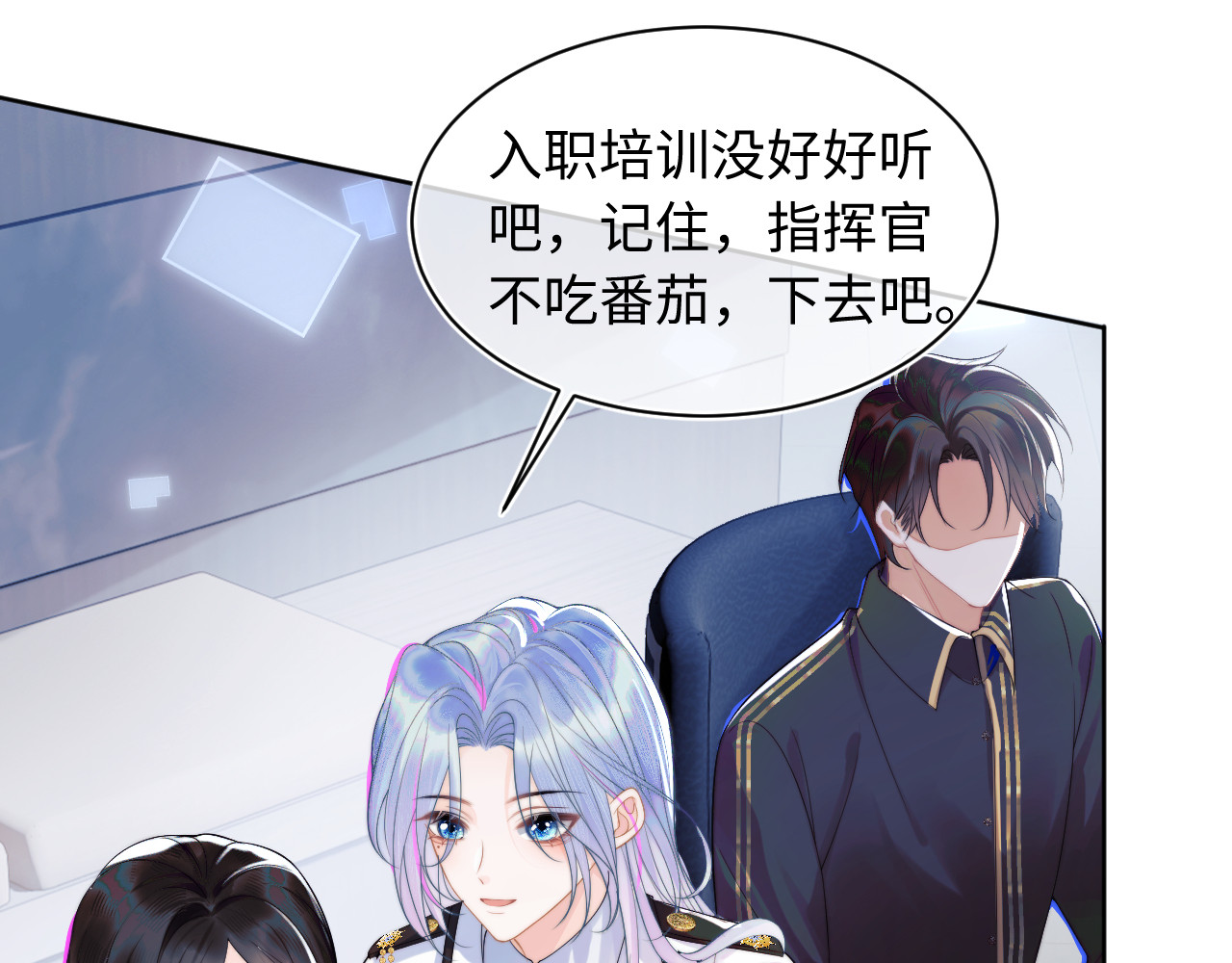 高冷指挥官在我怀里哭唧唧 第1话 高冷指挥官在我怀里哭唧唧 第39页