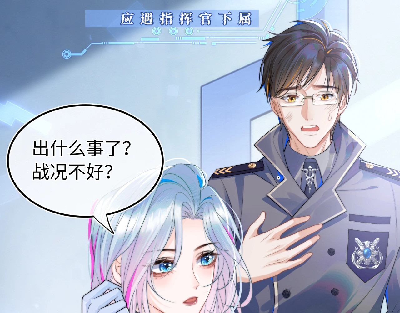 高冷指挥官在我怀里哭唧唧 第1话 高冷指挥官在我怀里哭唧唧 第68页
