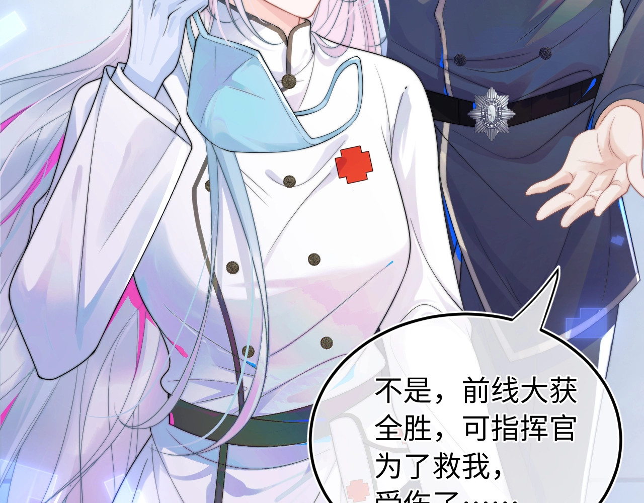 高冷指挥官在我怀里哭唧唧 第1话 高冷指挥官在我怀里哭唧唧 第69页