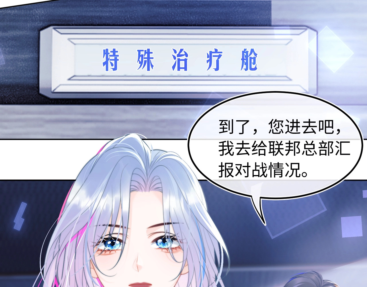 高冷指挥官在我怀里哭唧唧 第1话 高冷指挥官在我怀里哭唧唧 第75页