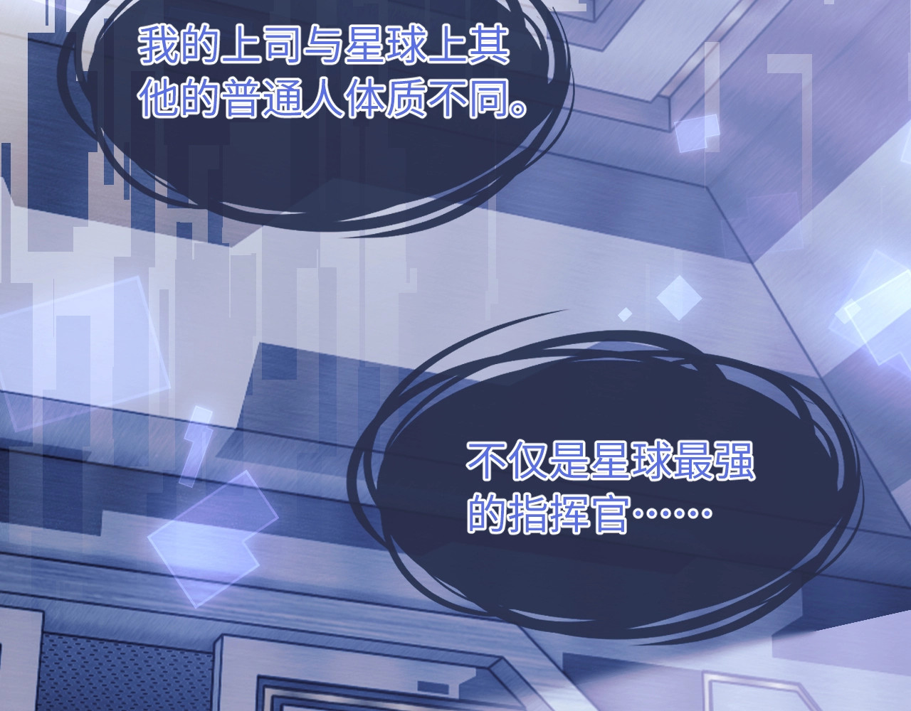 高冷指挥官在我怀里哭唧唧 第1话 高冷指挥官在我怀里哭唧唧 第80页