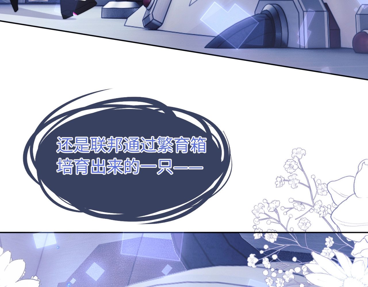 高冷指挥官在我怀里哭唧唧 第1话 高冷指挥官在我怀里哭唧唧 第82页