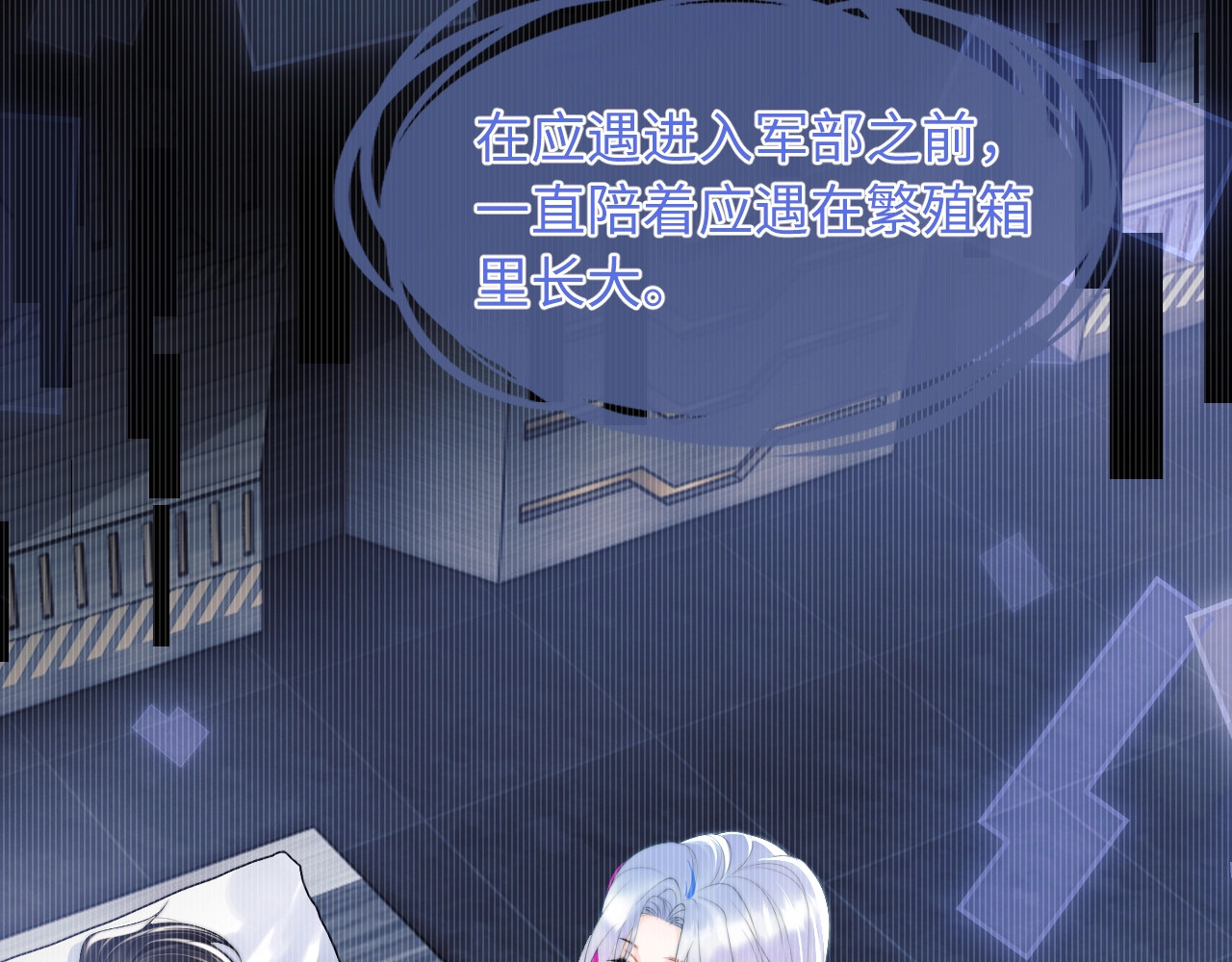 高冷指挥官在我怀里哭唧唧 第1话 高冷指挥官在我怀里哭唧唧 第92页