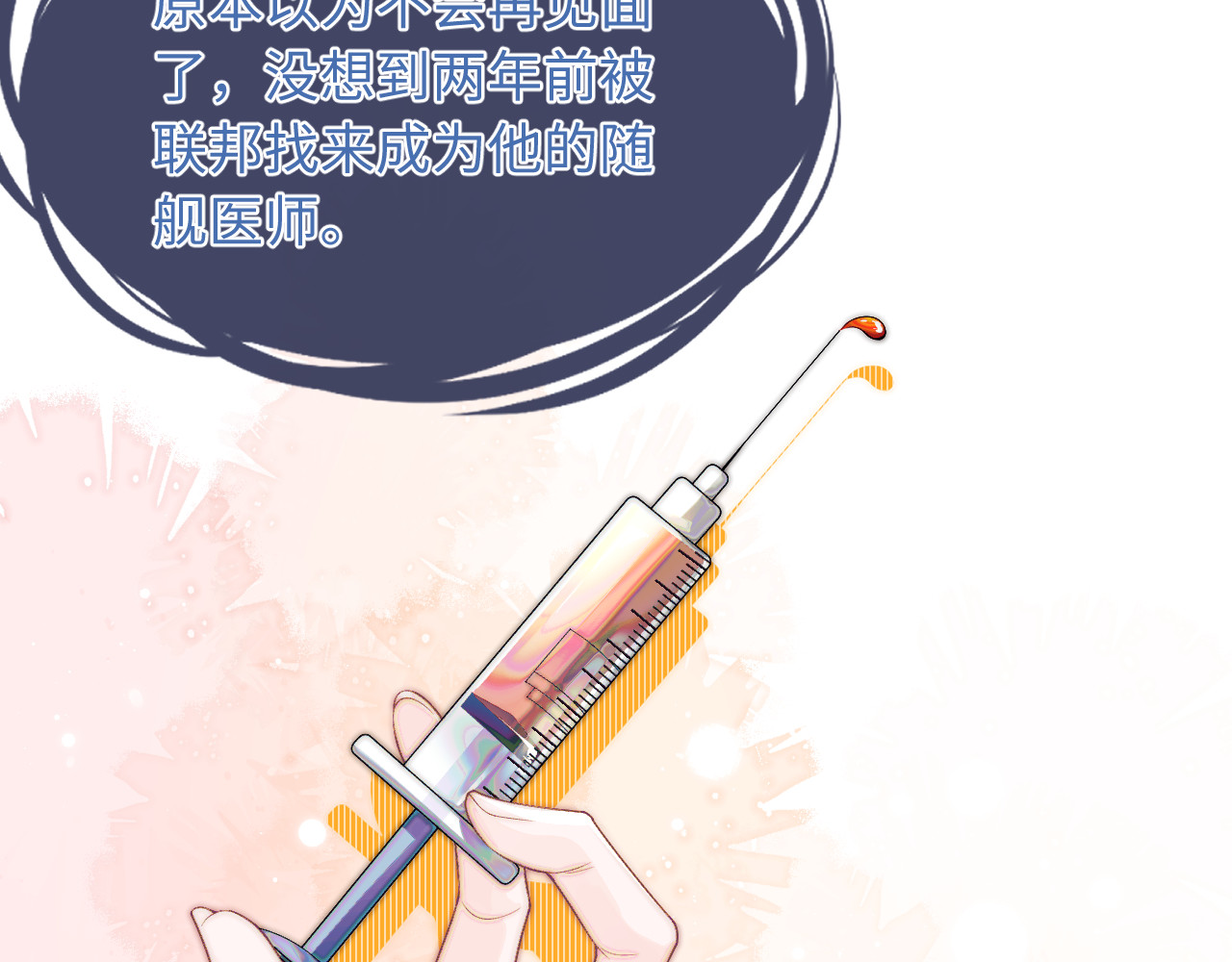 高冷指挥官在我怀里哭唧唧 第1话 高冷指挥官在我怀里哭唧唧 第99页