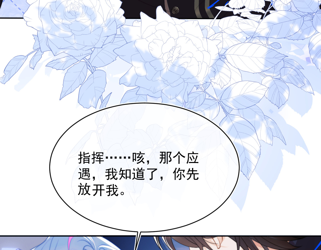 高冷指挥官在我怀里哭唧唧 第2话 哭唧唧的上司太粘人 第22页