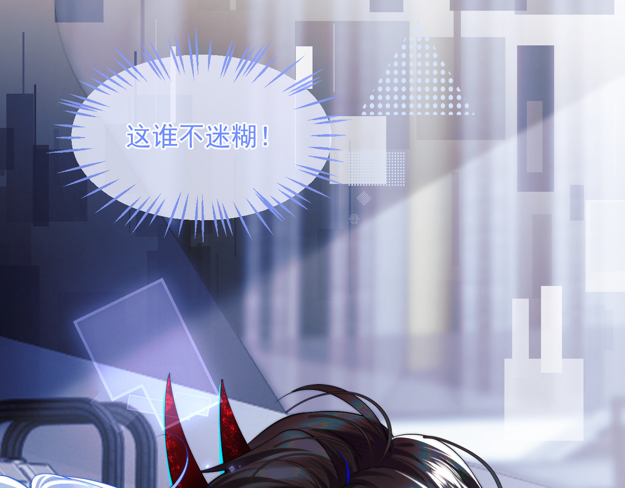 高冷指挥官在我怀里哭唧唧 第2话 哭唧唧的上司太粘人 第32页