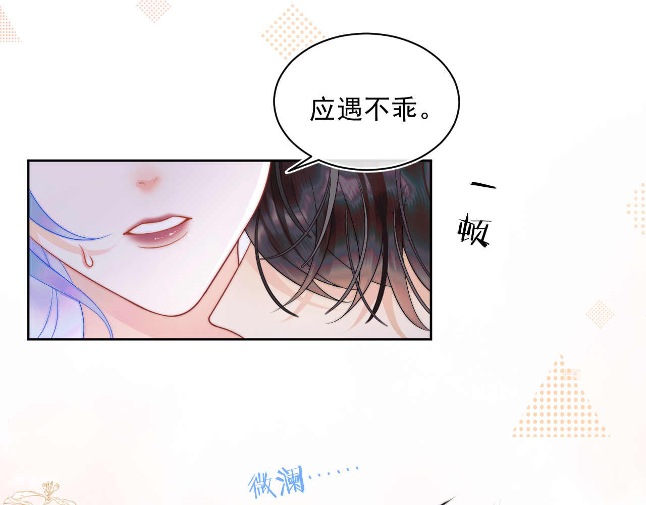 高冷指挥官在我怀里哭唧唧 第2话 哭唧唧的上司太粘人 第36页