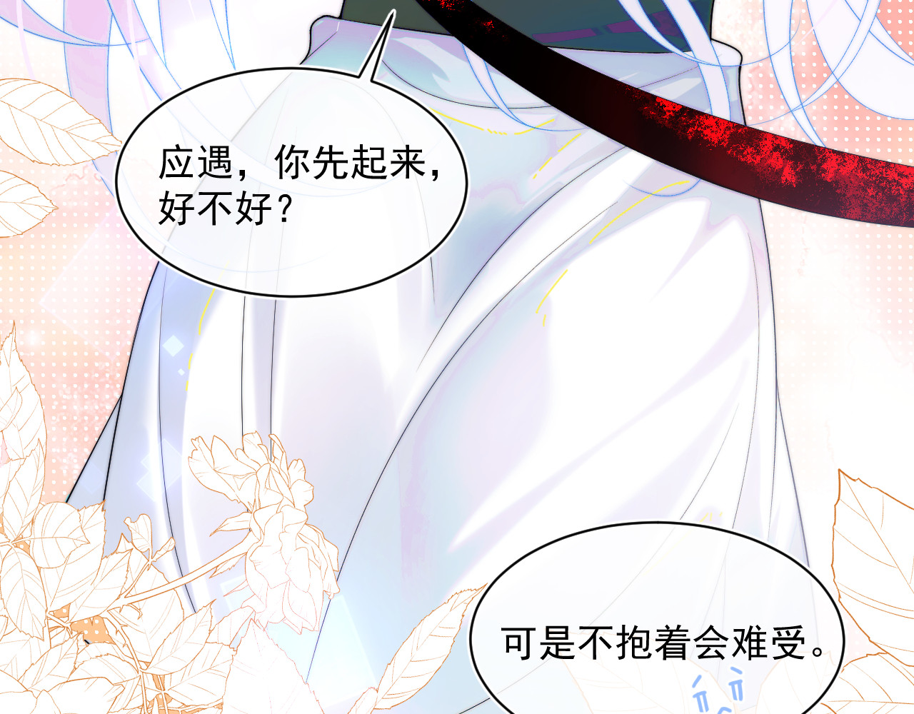 高冷指挥官在我怀里哭唧唧 第2话 哭唧唧的上司太粘人 第40页
