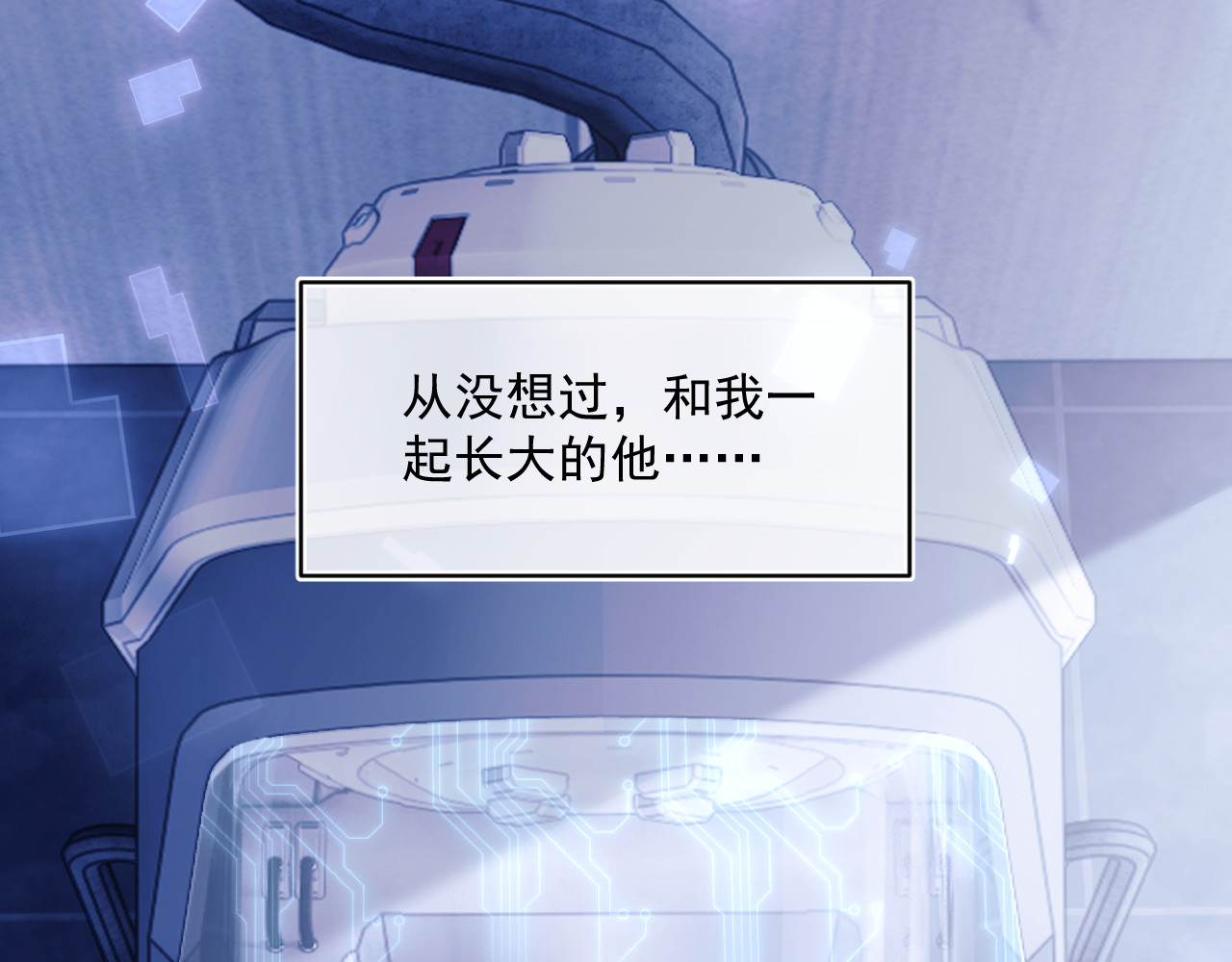 高冷指挥官在我怀里哭唧唧 第2话 哭唧唧的上司太粘人 第5页