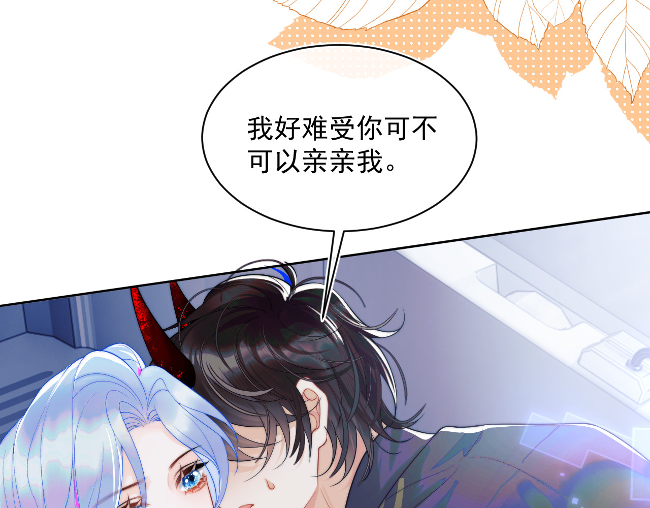 高冷指挥官在我怀里哭唧唧 第2话 哭唧唧的上司太粘人 第42页