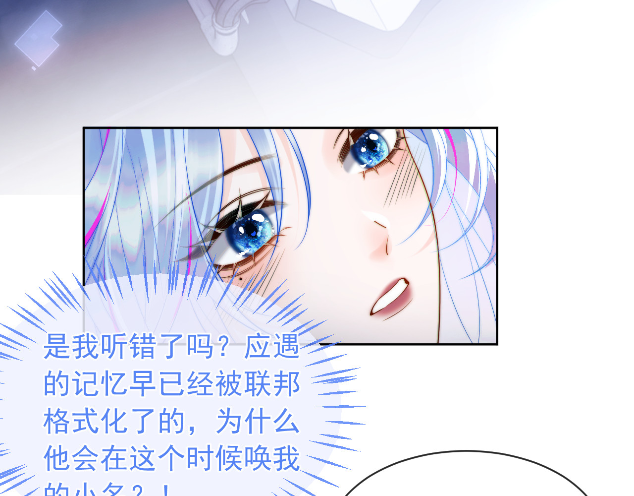 高冷指挥官在我怀里哭唧唧 第2话 哭唧唧的上司太粘人 第50页