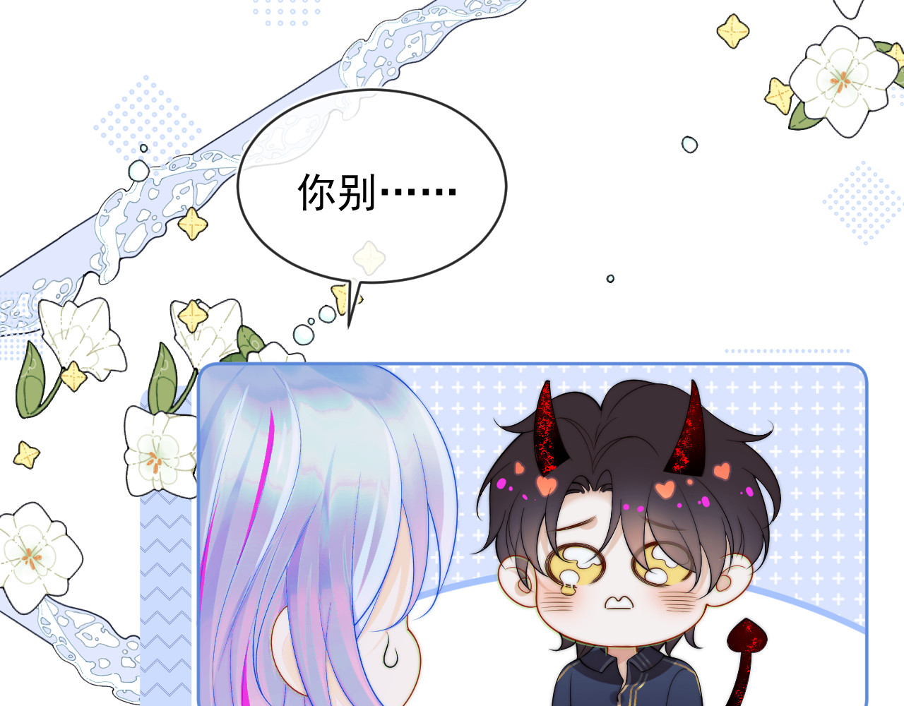 高冷指挥官在我怀里哭唧唧 第2话 哭唧唧的上司太粘人 第57页