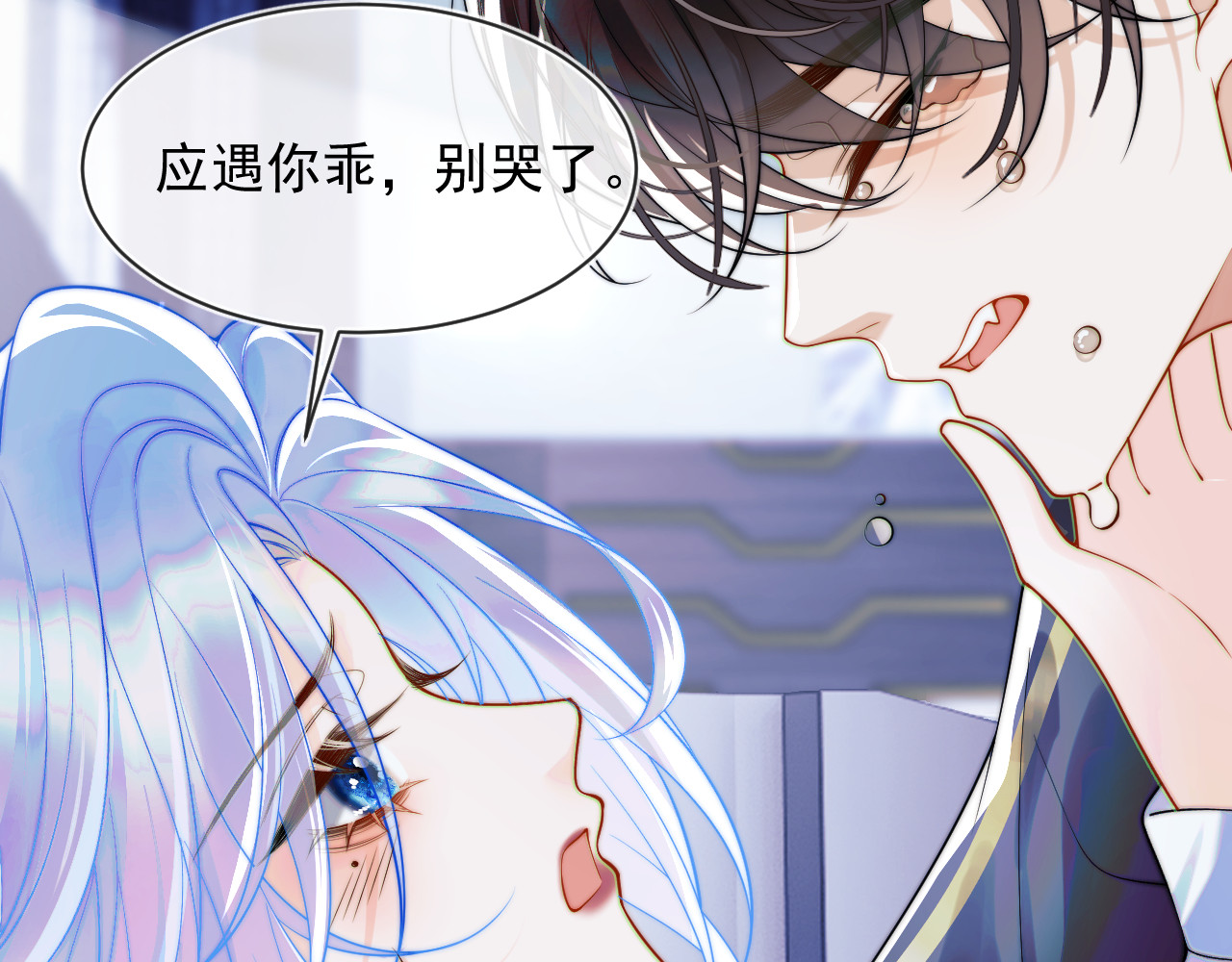 高冷指挥官在我怀里哭唧唧 第2话 哭唧唧的上司太粘人 第60页