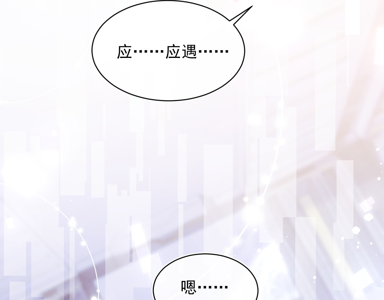 高冷指挥官在我怀里哭唧唧 第2话 哭唧唧的上司太粘人 第73页