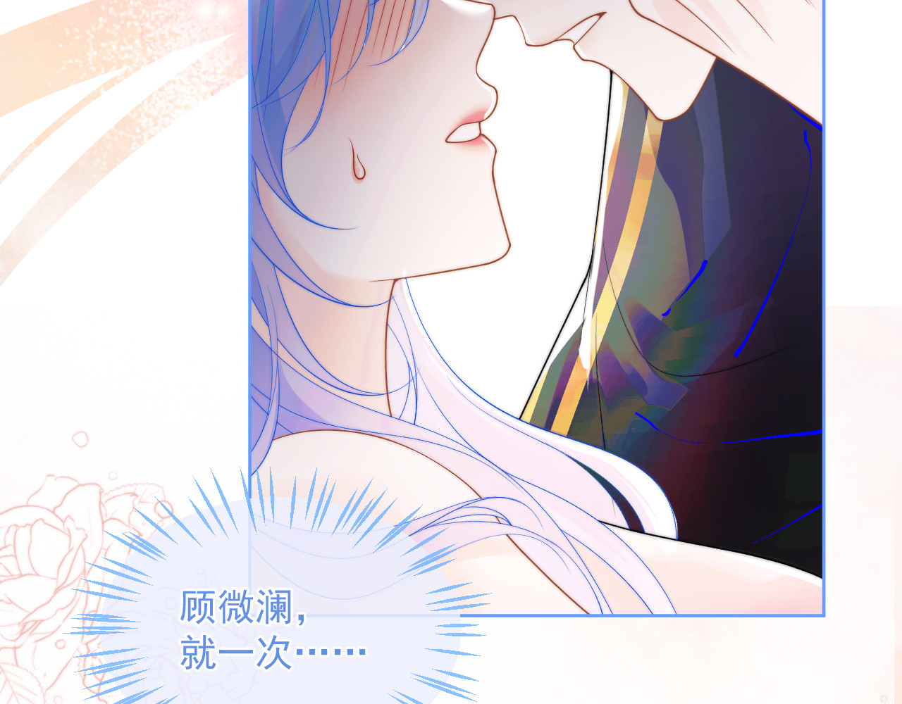 高冷指挥官在我怀里哭唧唧 第2话 哭唧唧的上司太粘人 第78页