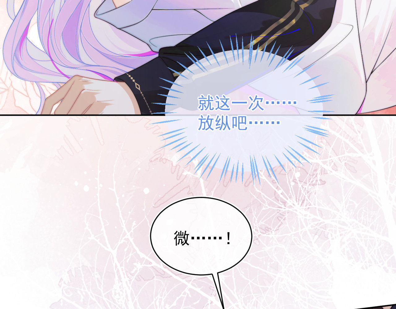 高冷指挥官在我怀里哭唧唧 第2话 哭唧唧的上司太粘人 第81页