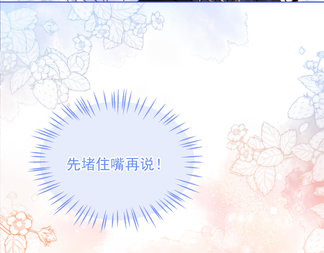 高冷指挥官在我怀里哭唧唧 第2话 哭唧唧的上司太粘人 第95页