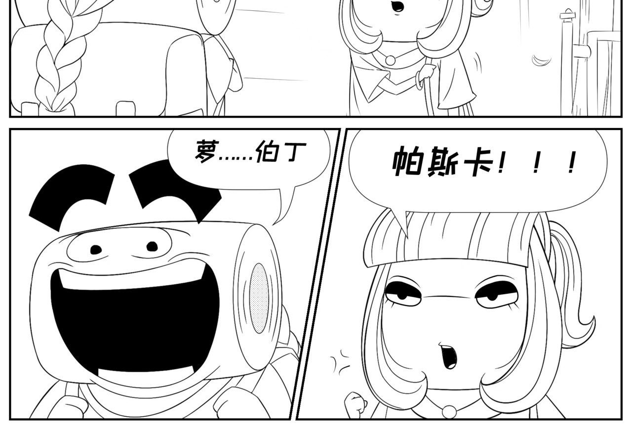 纸争朝夕 你说得对，不要再说了 第8页
