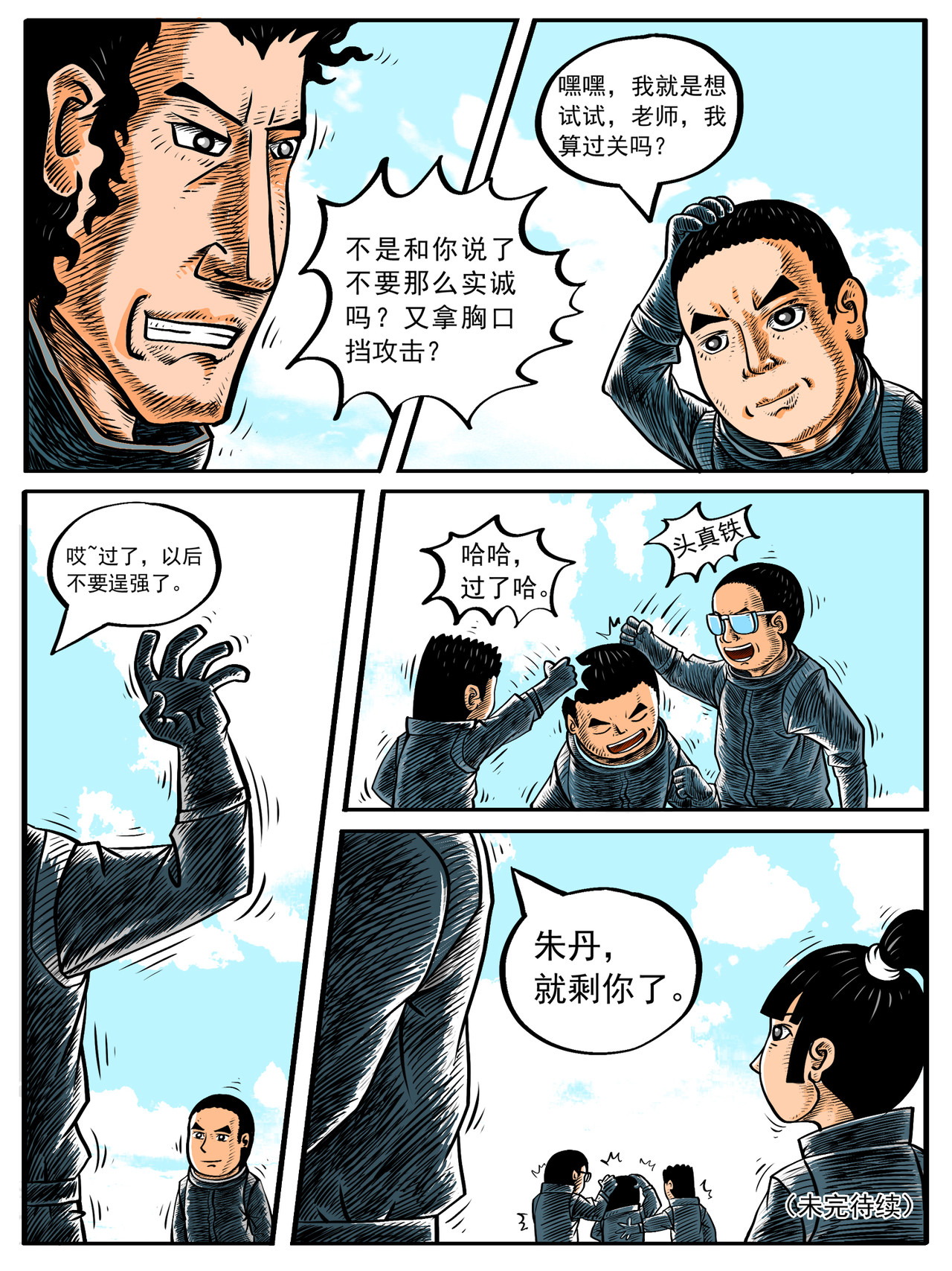 修仙功成不必在我（彩色版） 第5回 第15页