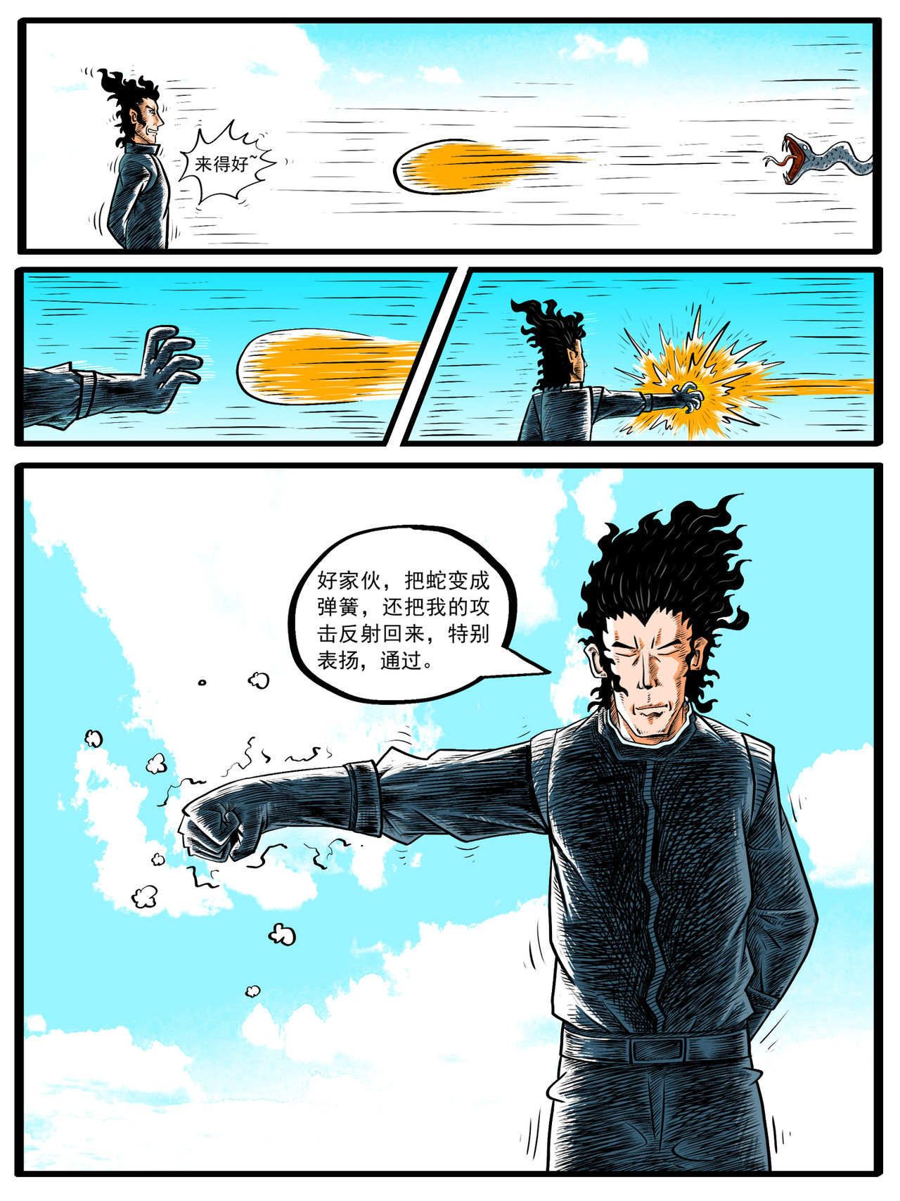 修仙功成不必在我（彩色版） 第5回 第6页