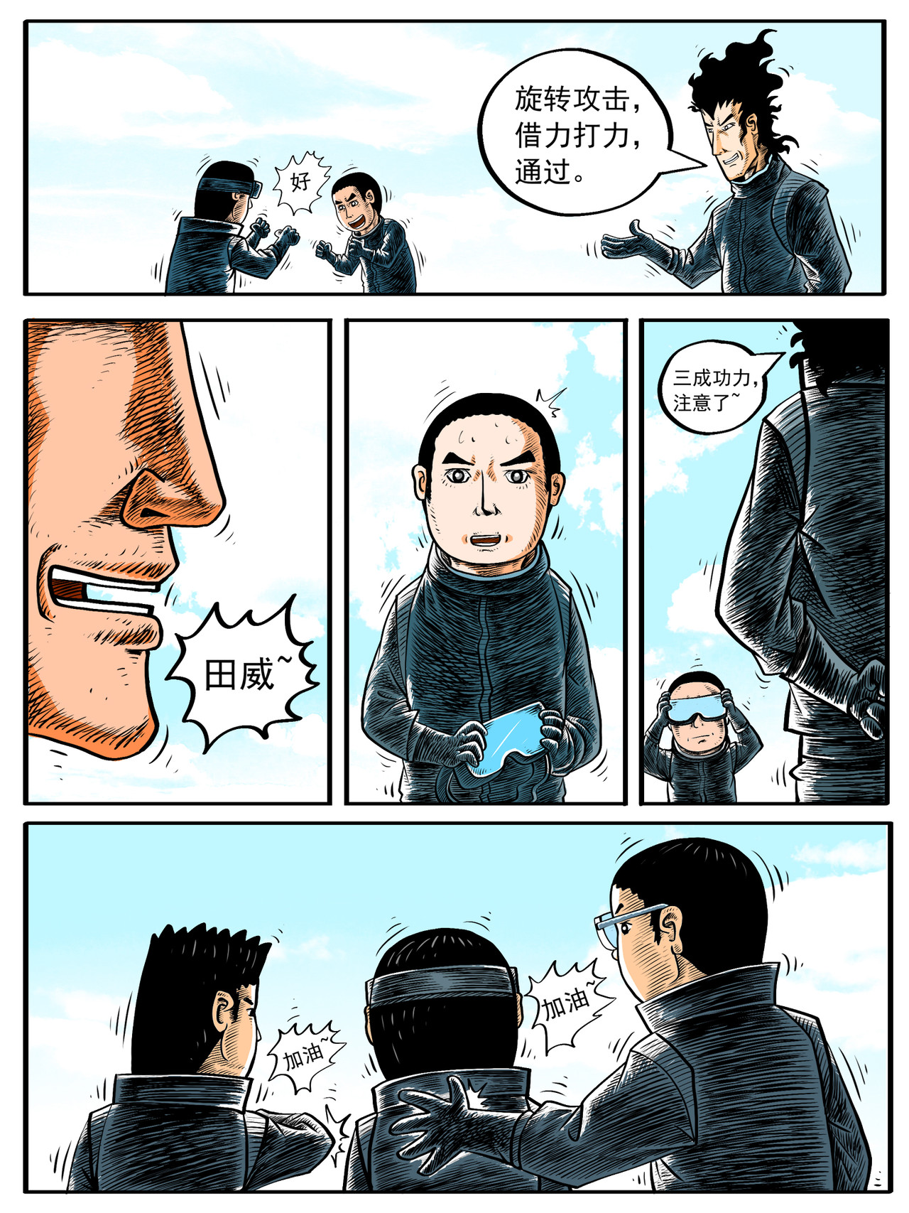 修仙功成不必在我（彩色版） 第5回 第9页