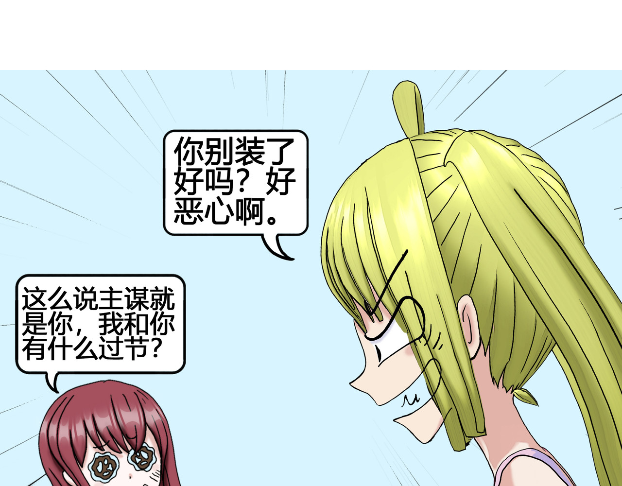 爱上不正常的女孩 怪力少女登场 第11页