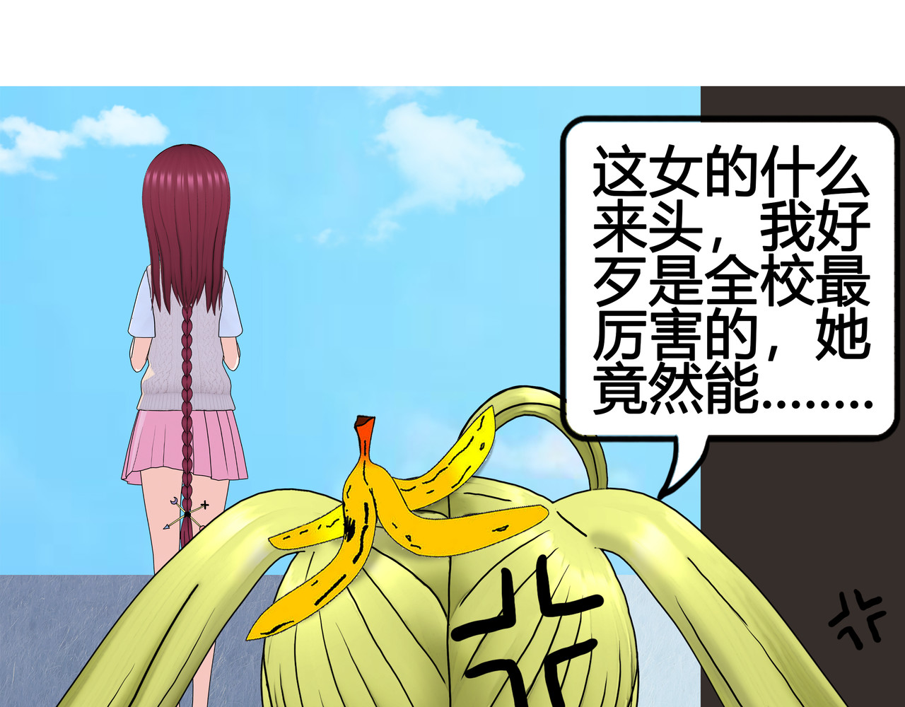 爱上不正常的女孩 怪力少女登场 第47页