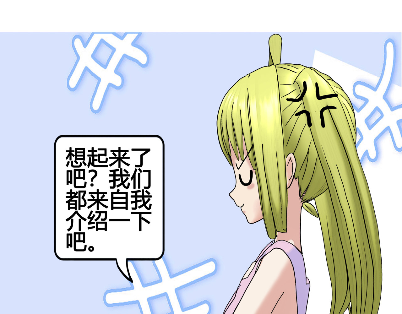 爱上不正常的女孩 怪力少女登场 第54页