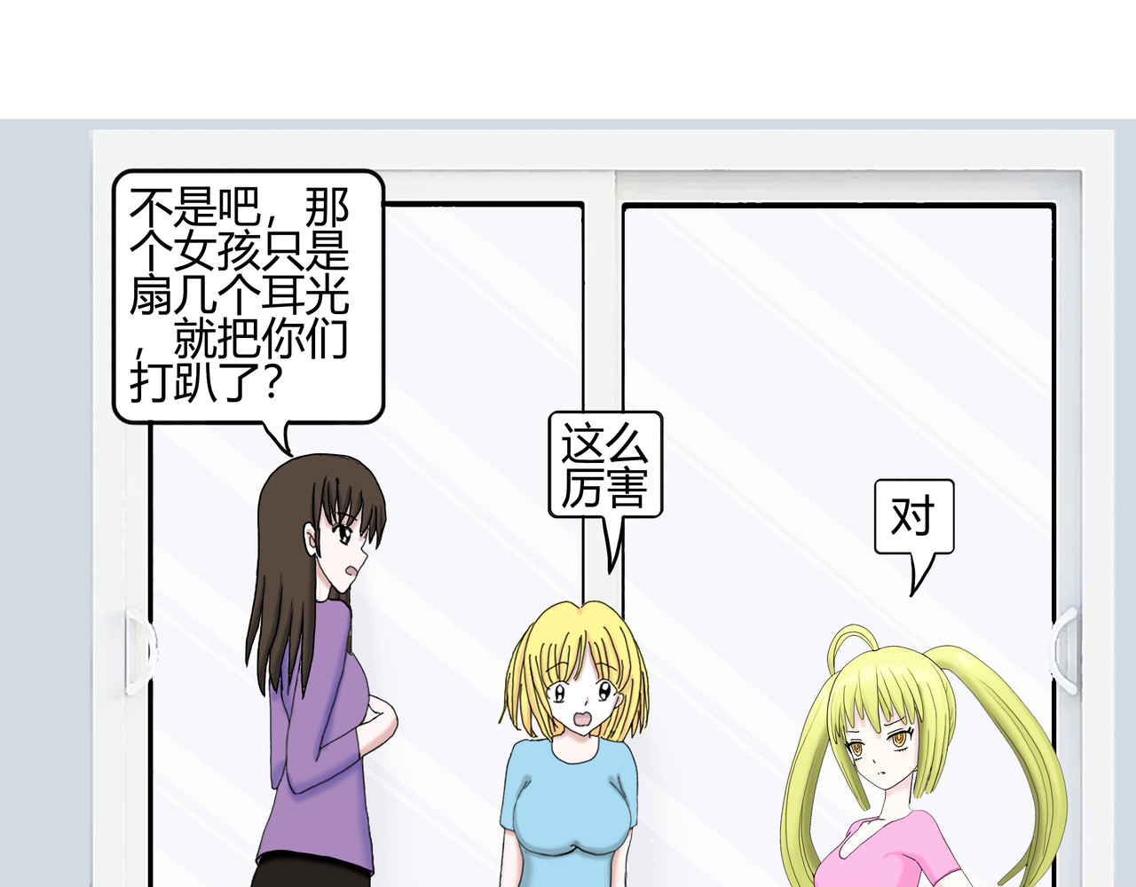 爱上不正常的女孩 003 第17页