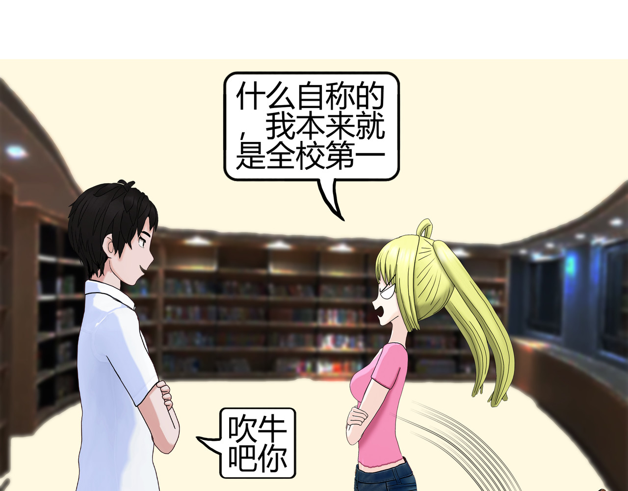 爱上不正常的女孩 003 第27页