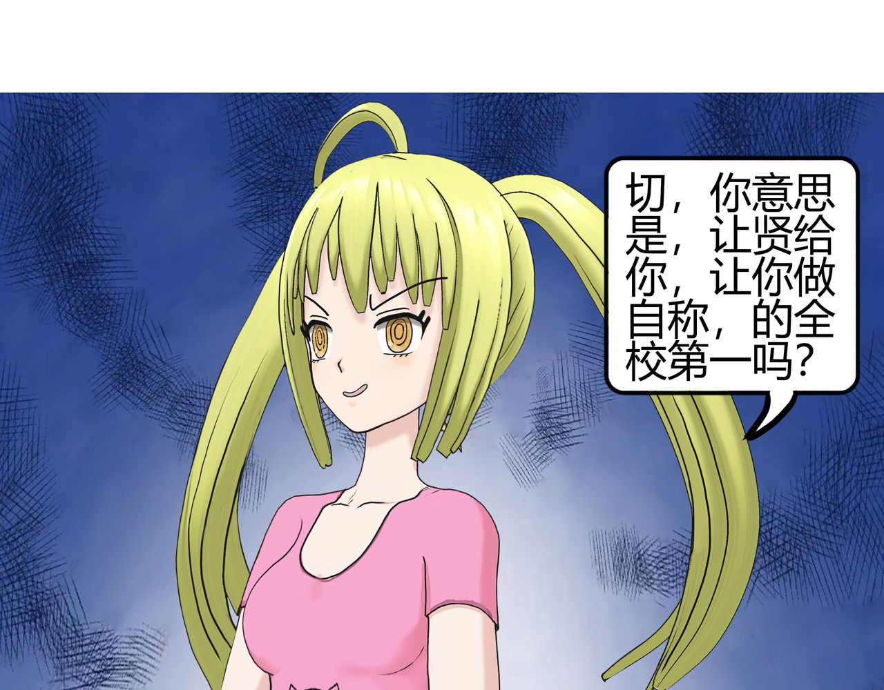 爱上不正常的女孩 003 第31页