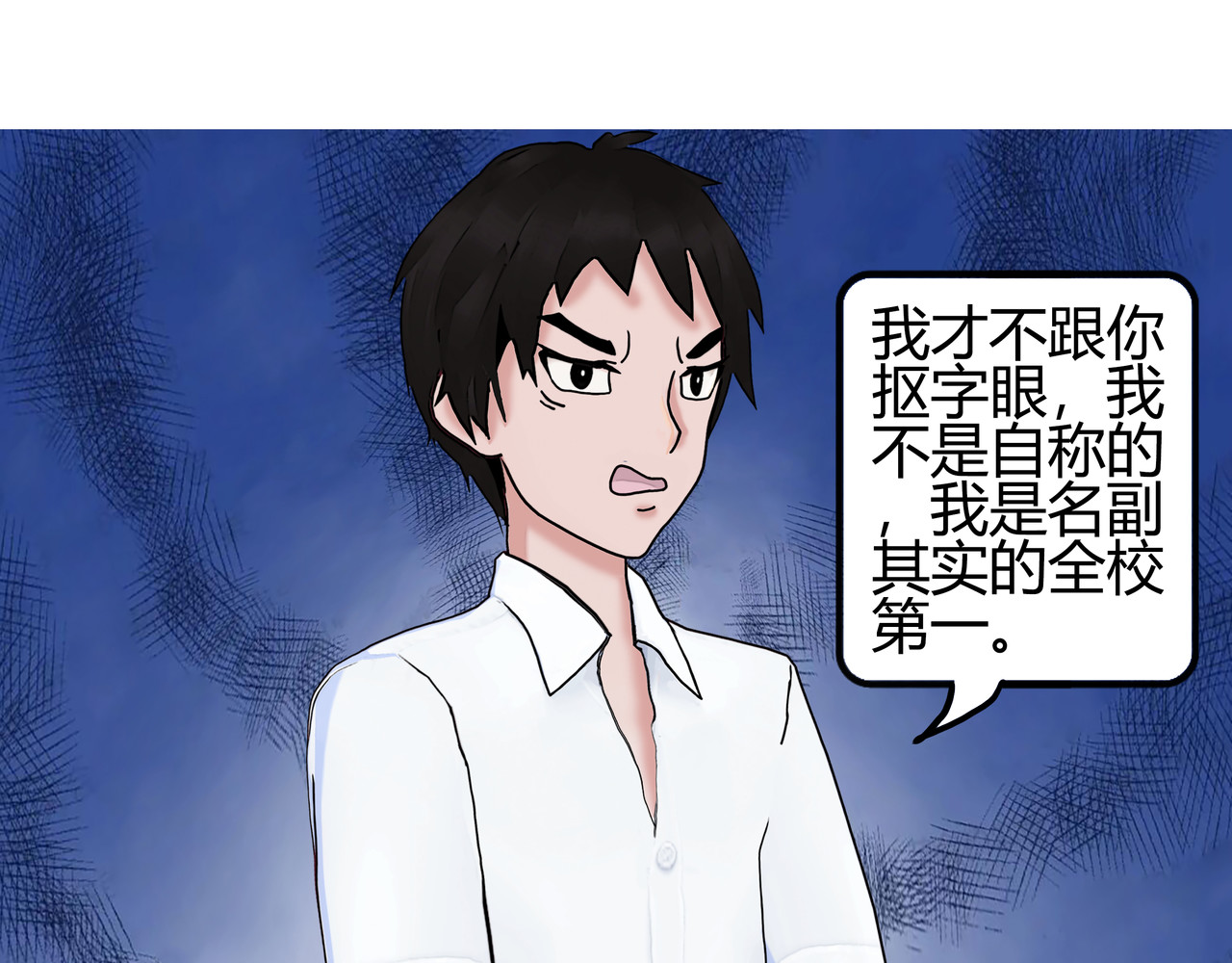 爱上不正常的女孩 003 第33页