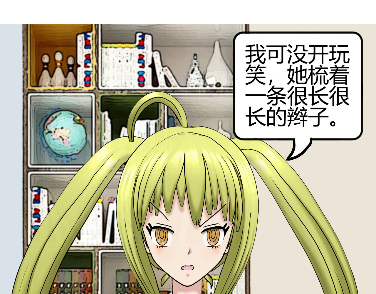 爱上不正常的女孩 003 第47页